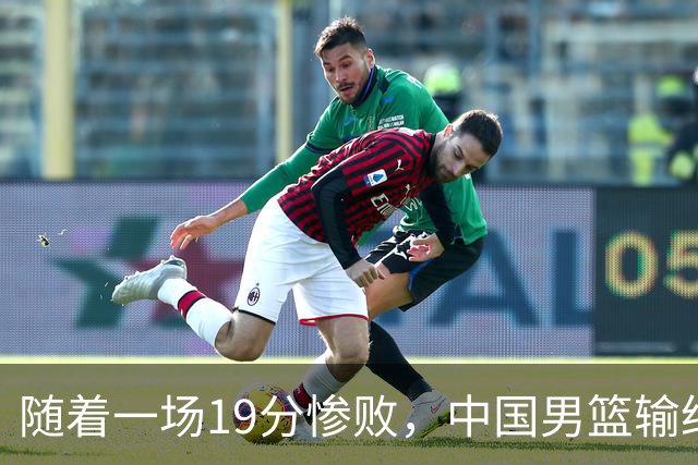 随着一场19分惨败，中国男篮输给日本二队！亚运会：中国无缘决赛